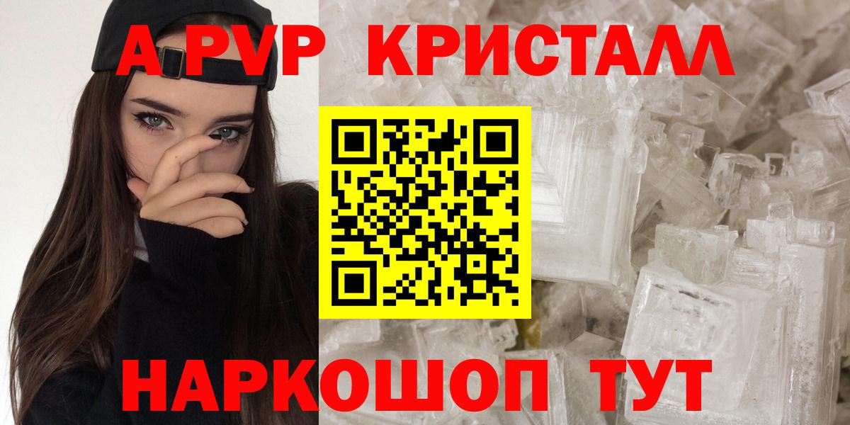 APVP кристаллы  Вход с VPN  APVP Crystall  Каменск-Шахтинский 