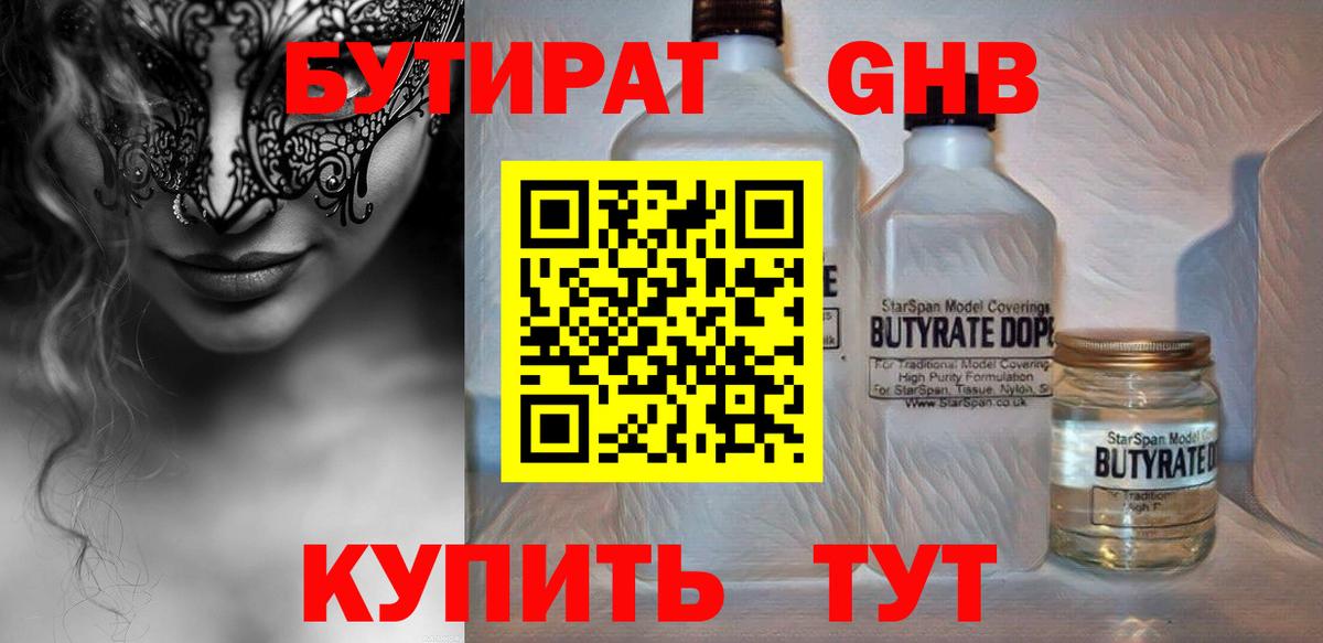 Бутират вода  Вход с VPN  Бутират  Каменск-Шахтинский 