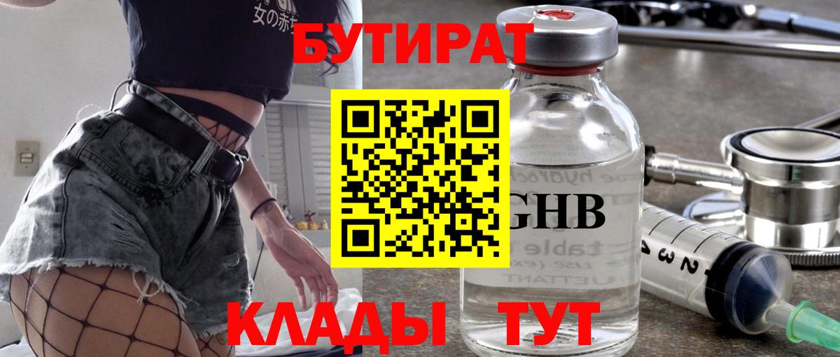 БУТИРАТ BDO Каменск-Шахтинский