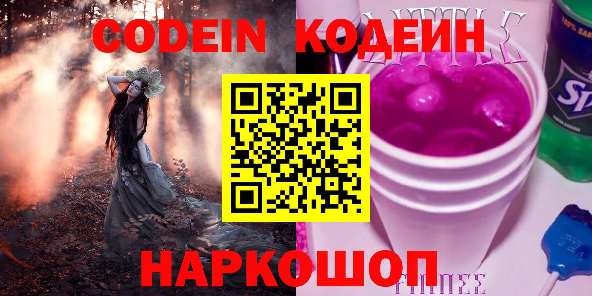 Codein Purple Drank Каменск-Шахтинский