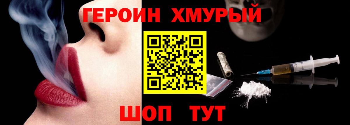Каменск-Шахтинский  Героин  Вход с VPN  ГЕРОИН хмурый 
