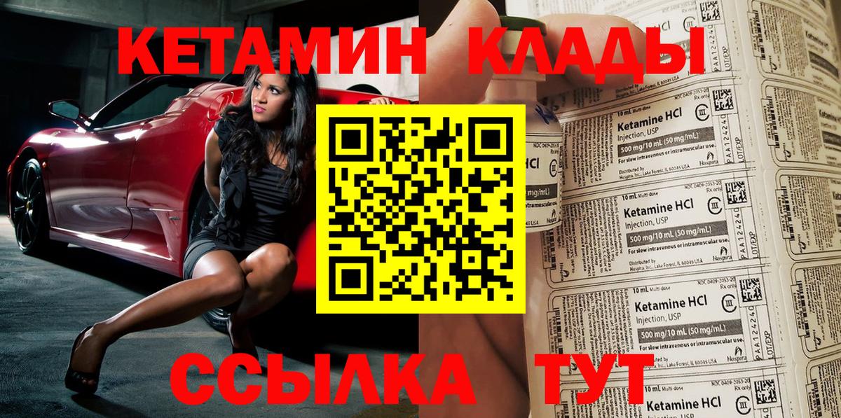 Каменск-Шахтинский  КЕТАМИН VHQ  Вход с VPN  Кетамин ketamine 