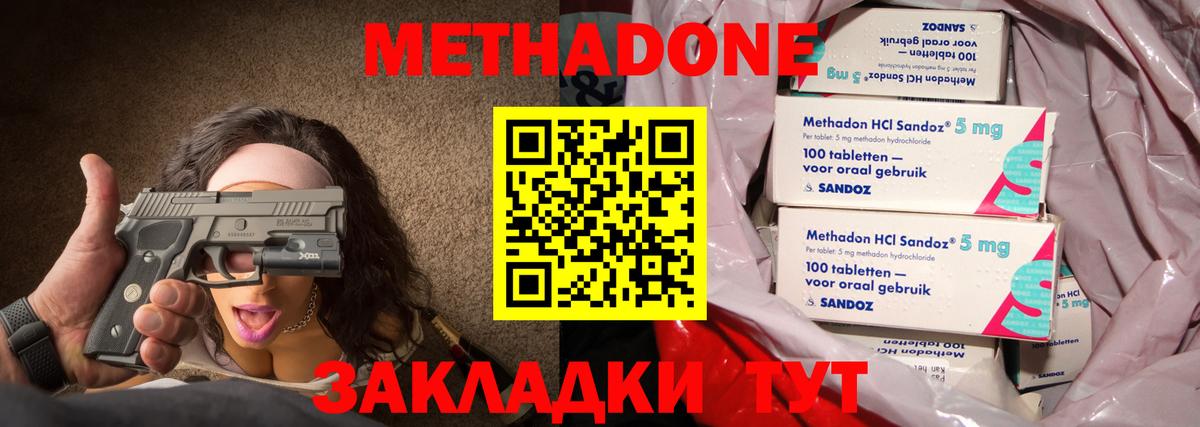 МЕТАДОН кристалл  Вход с VPN  Каменск-Шахтинский  Метадон мёд 